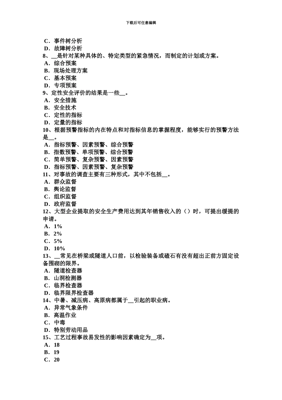 黑龙江上半年安全工程师安全生产法轧机涉及热轧或冷轧作业模拟试题_第3页