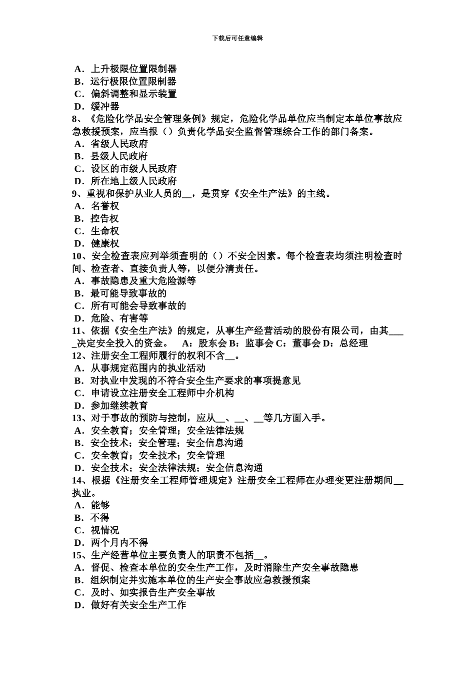 黑龙江上半年安全工程师安全生产法金属粉末注射成型技术一考试试题_第3页