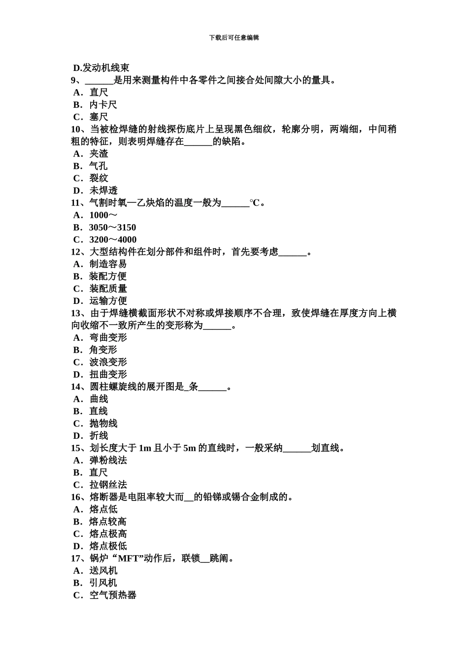 黑龙江上半年锅炉设备装配工等级考试题_第3页