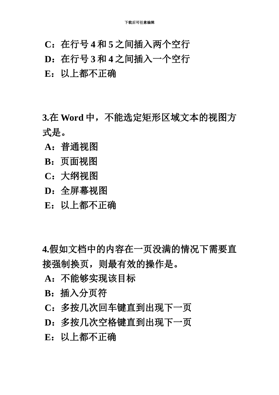 黑龙江上半年银行招聘考试货币需求模拟试题_第3页
