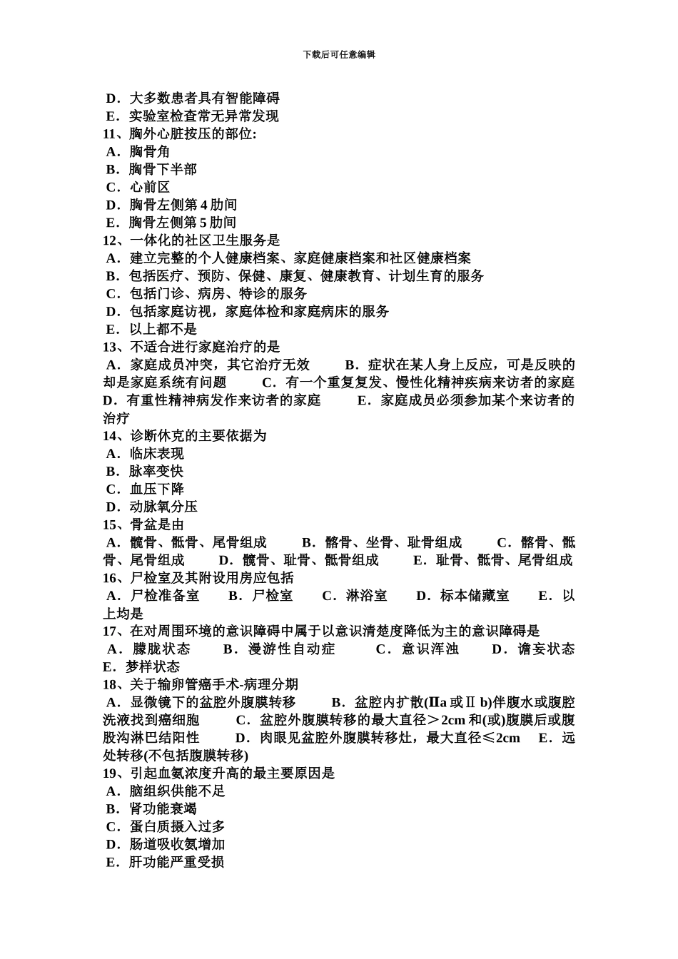 黑龙江下半年临床助理医师妇产科学慢性盆腔炎试题_第3页