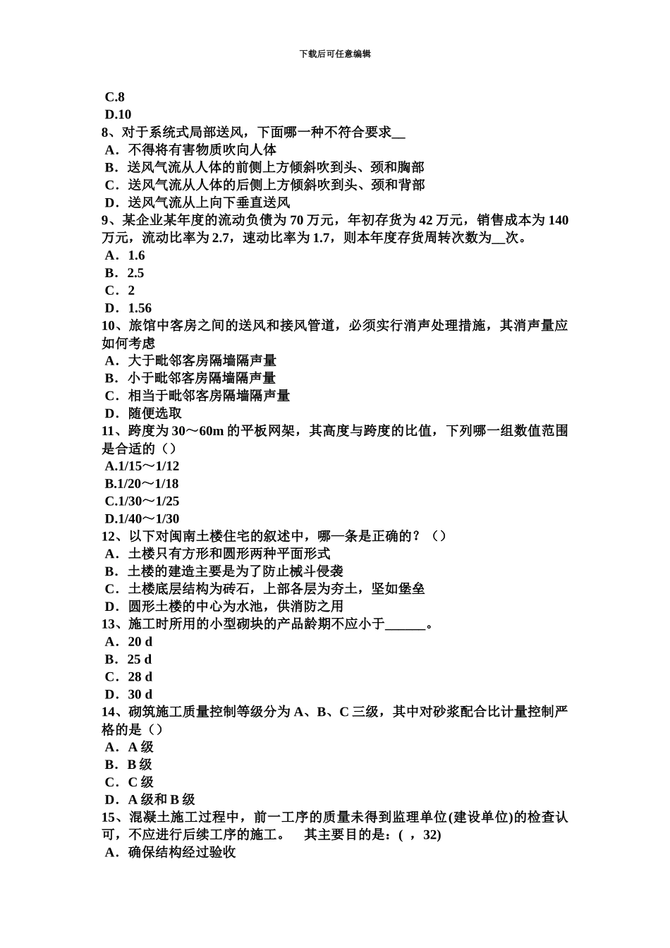 黑龙江下半年一级建筑师建筑材料与构造辅导填充与空隙率考试试题_第3页