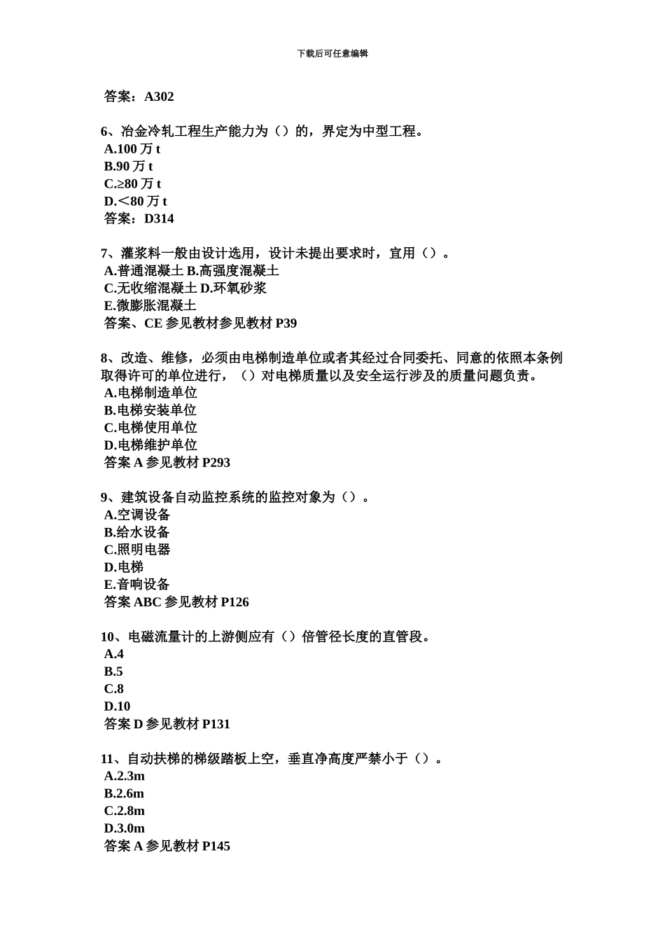 黑龙江下半年一级建造师法律法规考试题_第3页