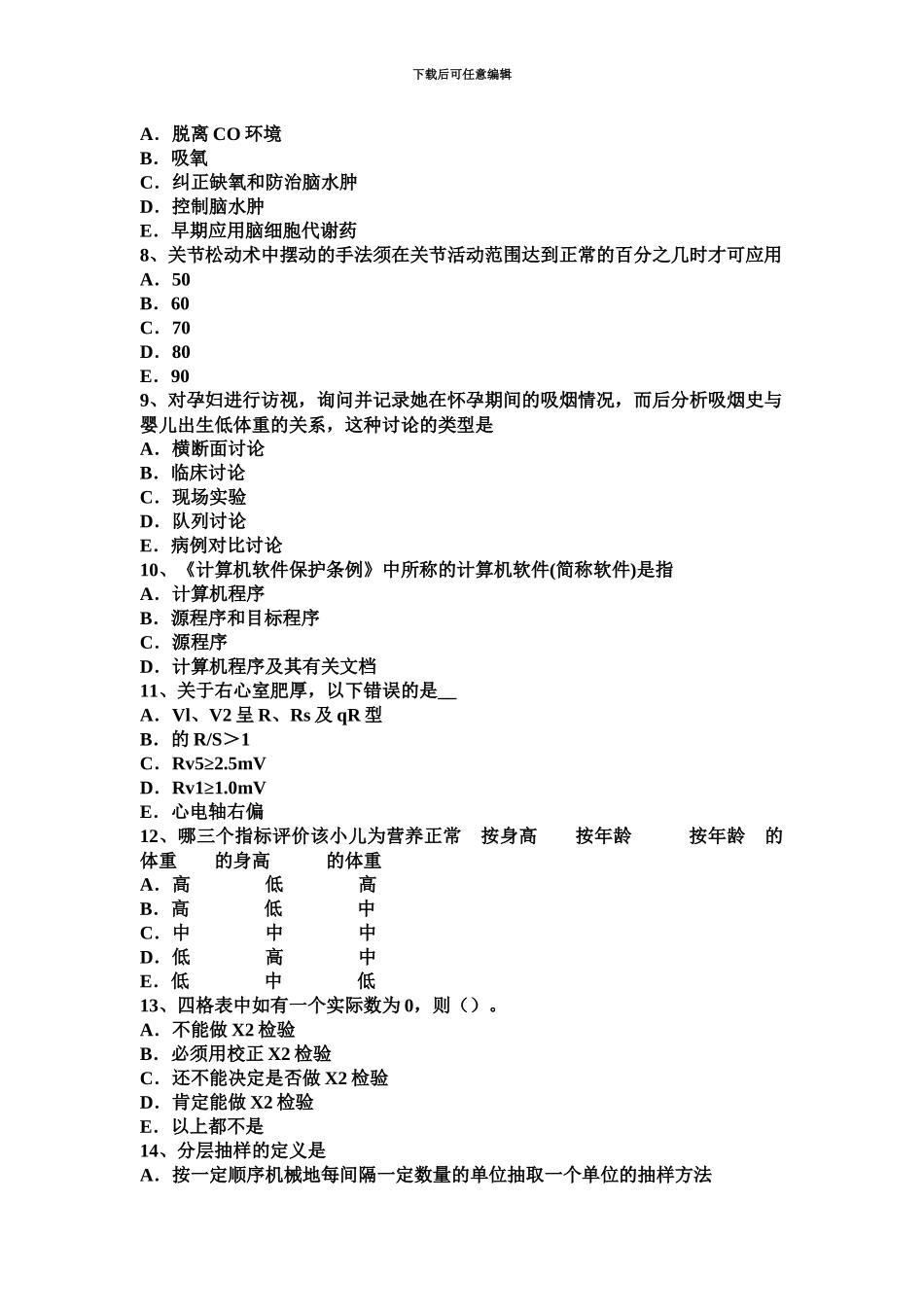 黑龙江下半年主治医师公共卫生中级师考试题_第3页