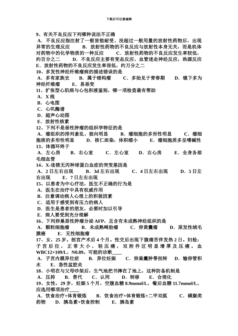 黑龙江下半年临床执业医师妇产科学妊娠期呕吐忌禁食考试试卷_第3页