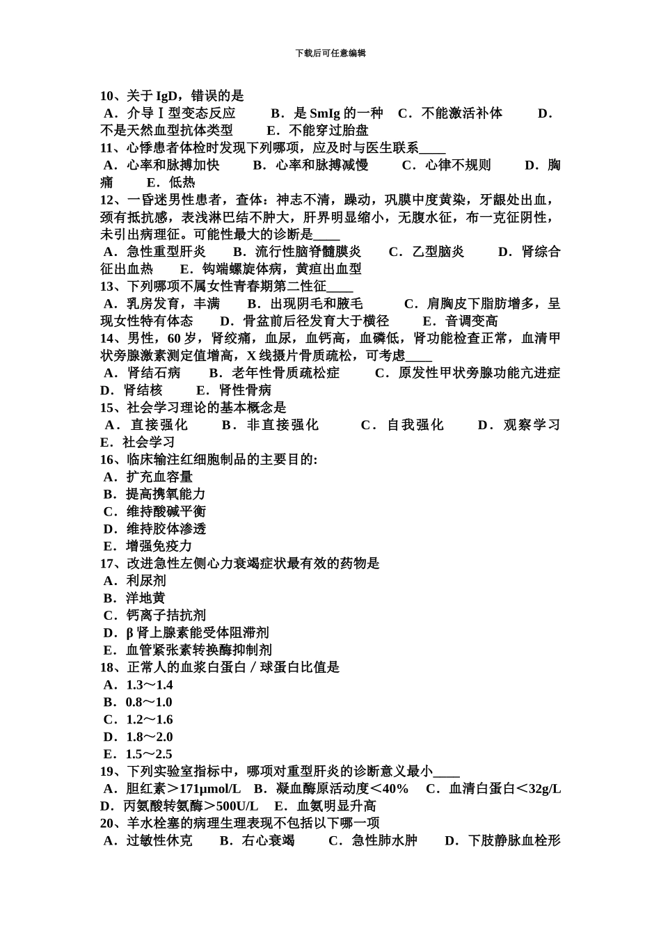 黑龙江下半年儿科学过期产儿的病理变化—临床助理医师考试试题_第3页