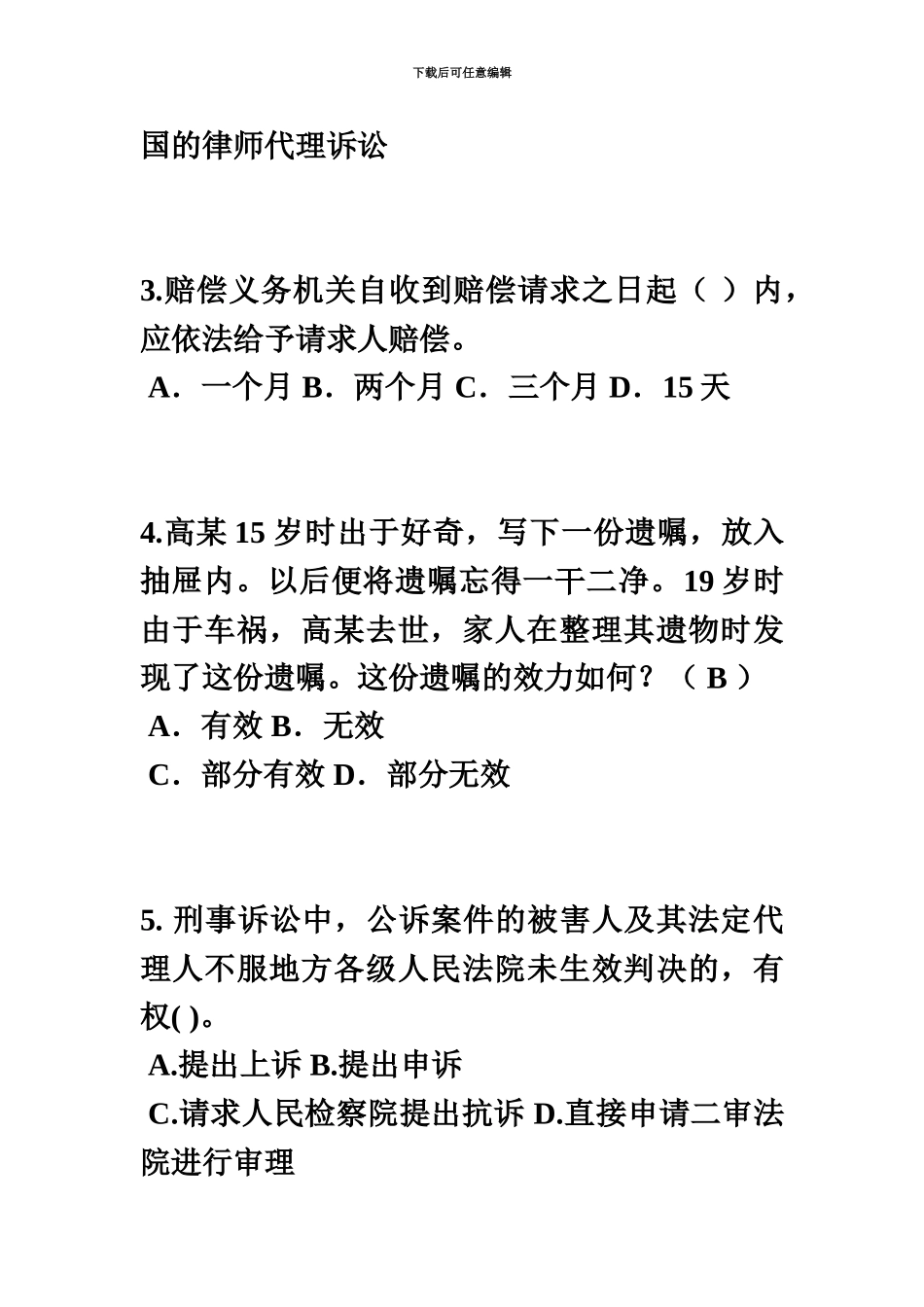 黑龙江下半年企业法律顾问考试物权法概述考试试题_第3页