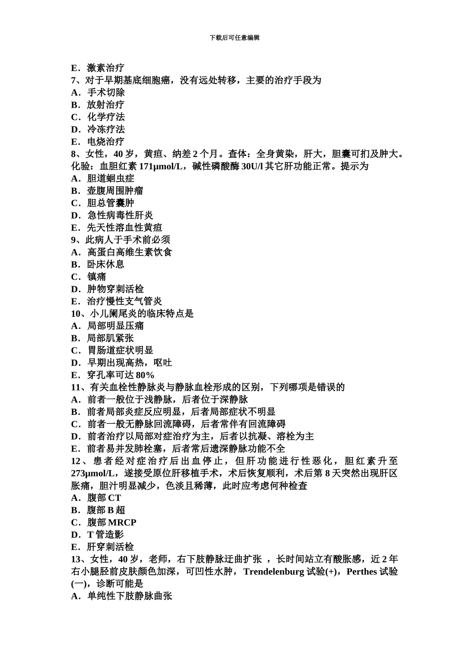 黑龙江下半年外科主治医师神经外科学模拟试题_第3页