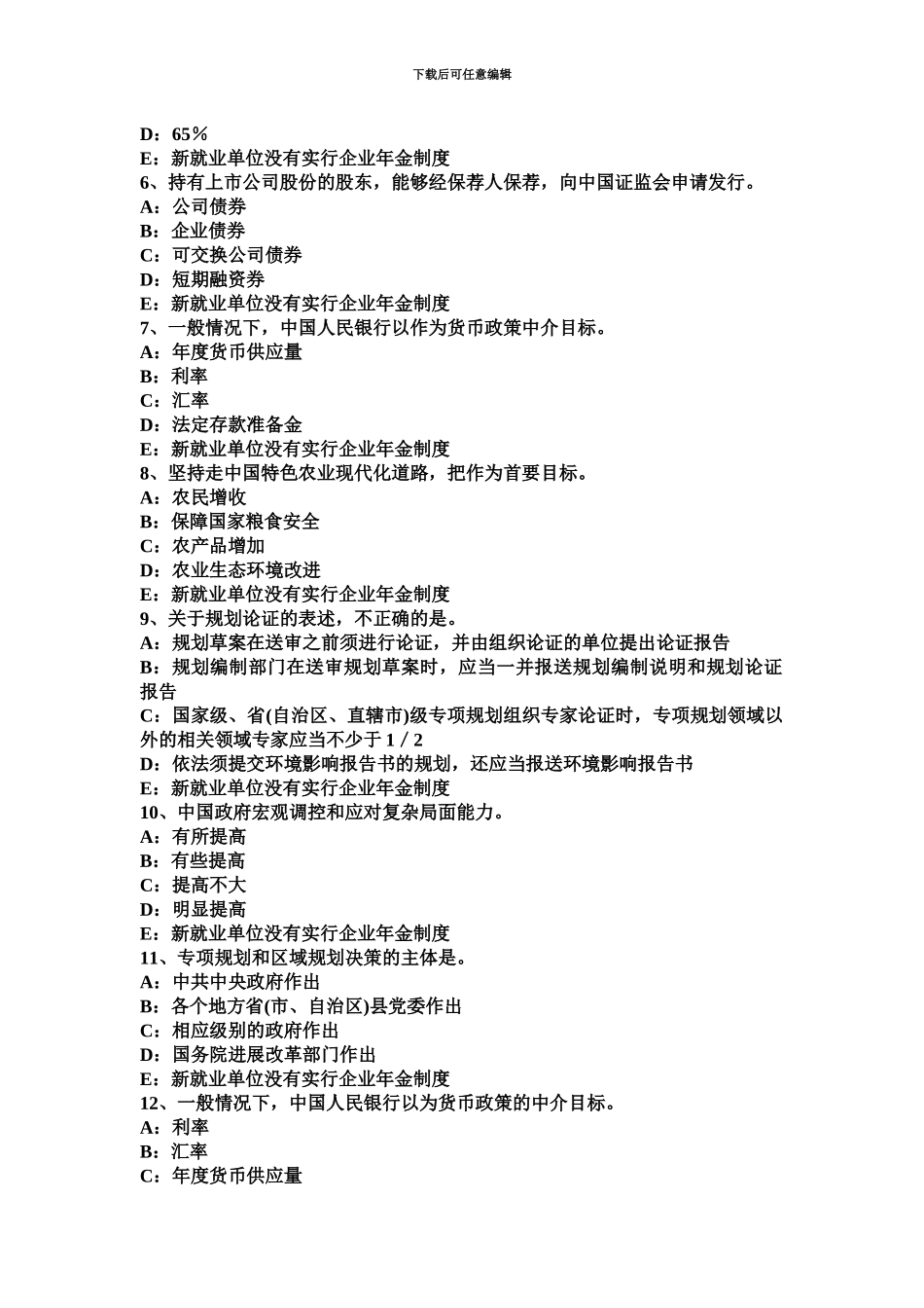 黑龙江下半年咨询工程师考试现代咨询方法与实务考试题_第3页