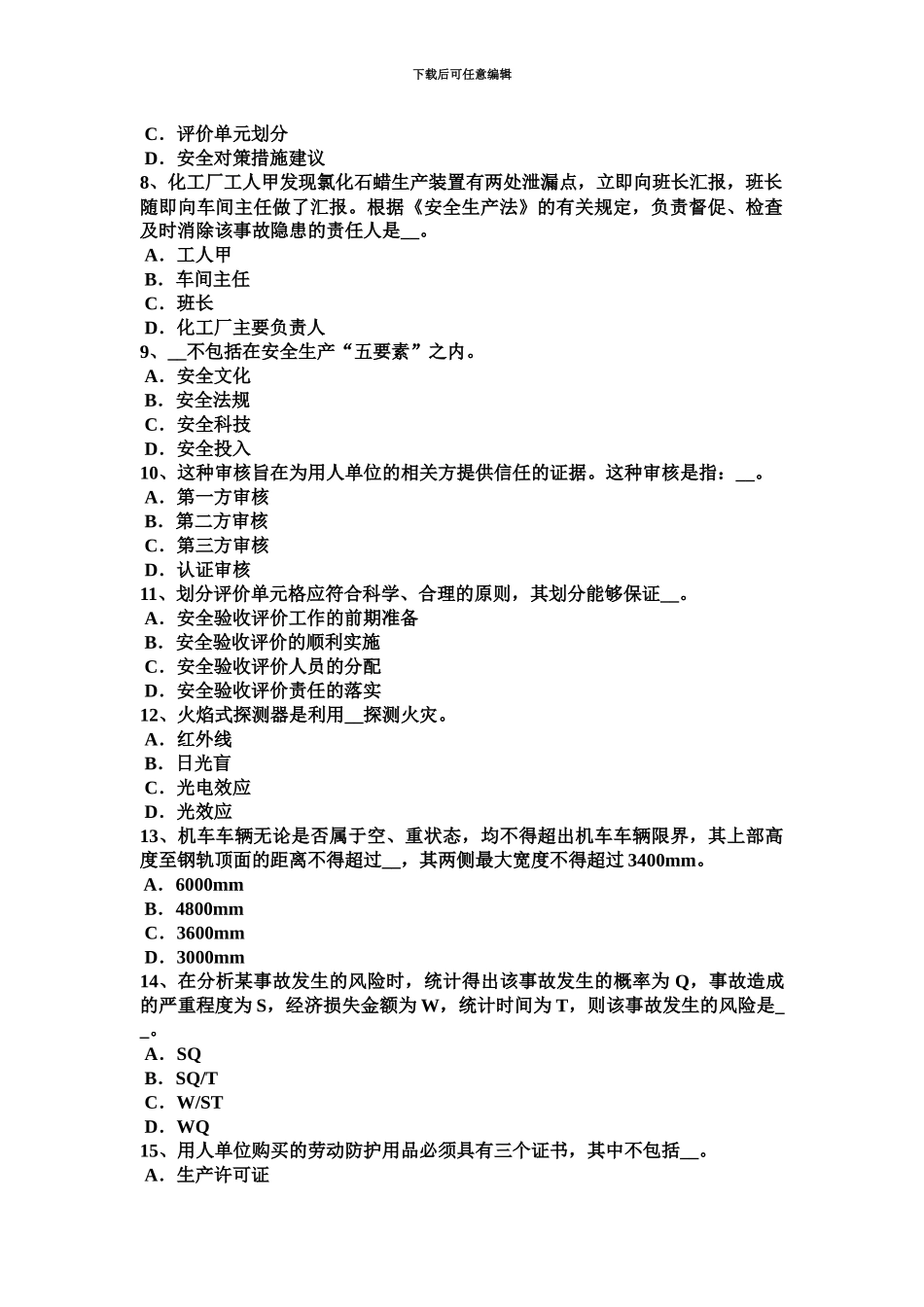 黑龙江下半年安全工程师安全生产法建筑工程安全事故的直接原因考试题_第3页