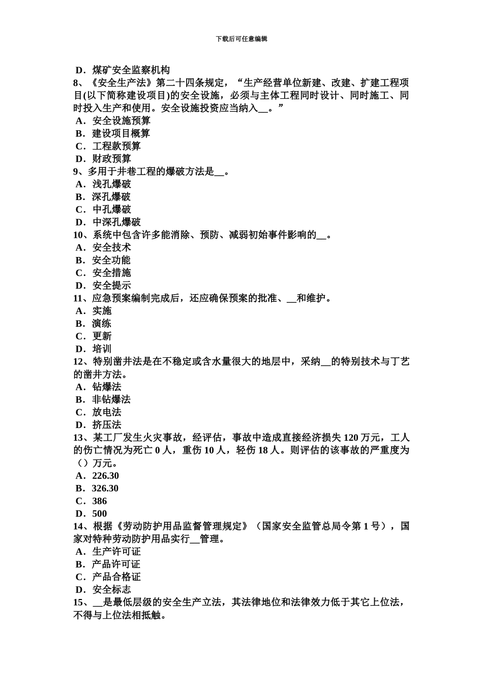 黑龙江下半年安全工程师安全生产法处罚模拟试题_第3页