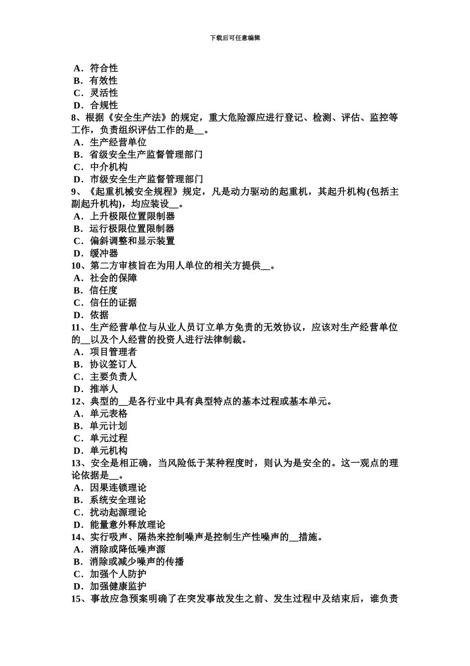 黑龙江下半年安全工程师安全生产任何场所的防火通道内都要设置什么考试题_第3页