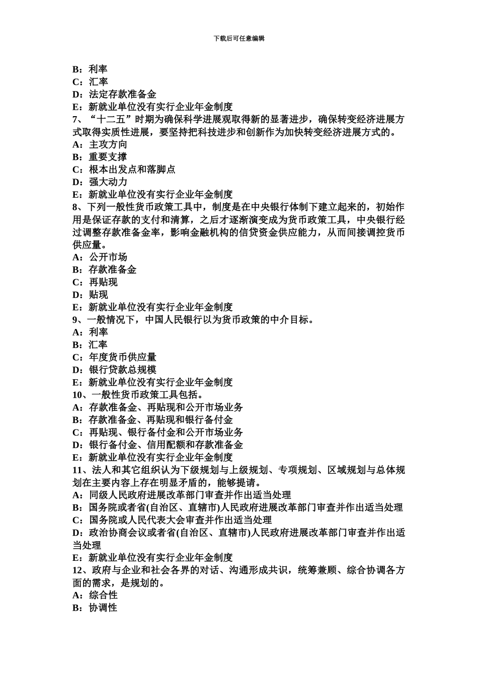 黑龙江下半年咨询工程师项目决策分析与评价考试试题_第3页