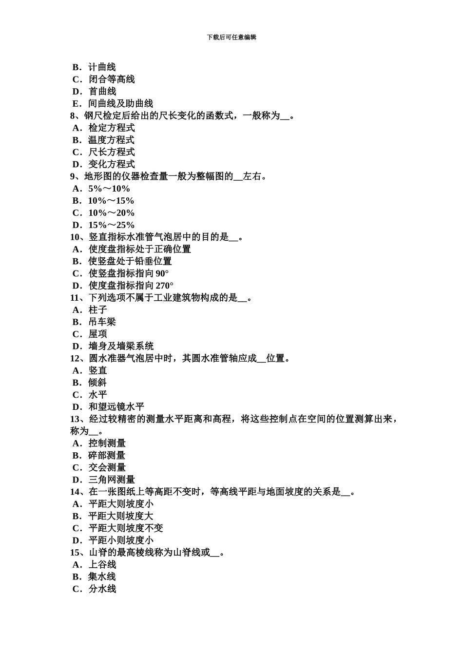 黑龙江下半年房地产工程测量员考试试卷_第3页
