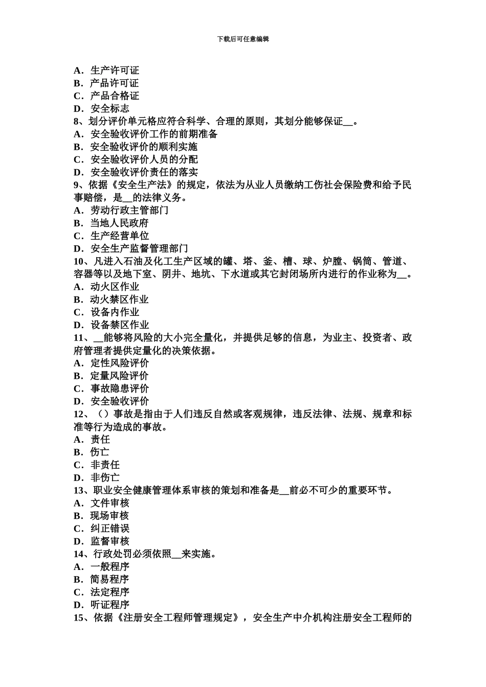 黑龙江下半年安全工程师安全生产脚手架上的剪刀撑作用考试试卷_第3页