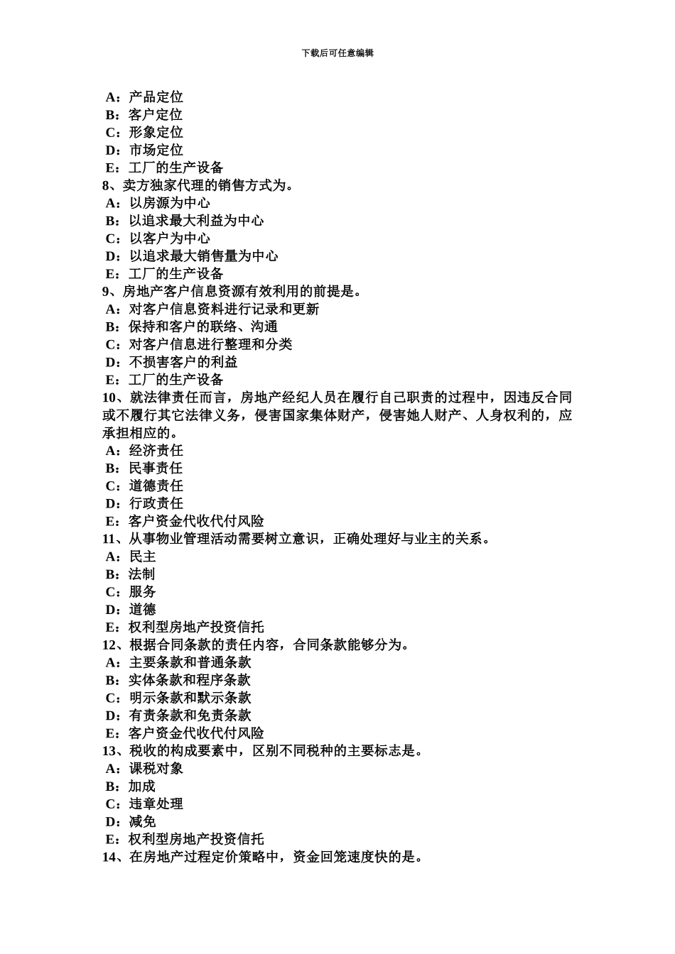 黑龙江下半年房地产经纪人房地产金融的特点考试试卷_第3页