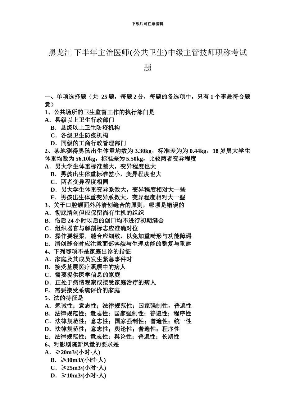 黑龙江下半年主治医师公共卫生中级主管技师职称考试题_第2页