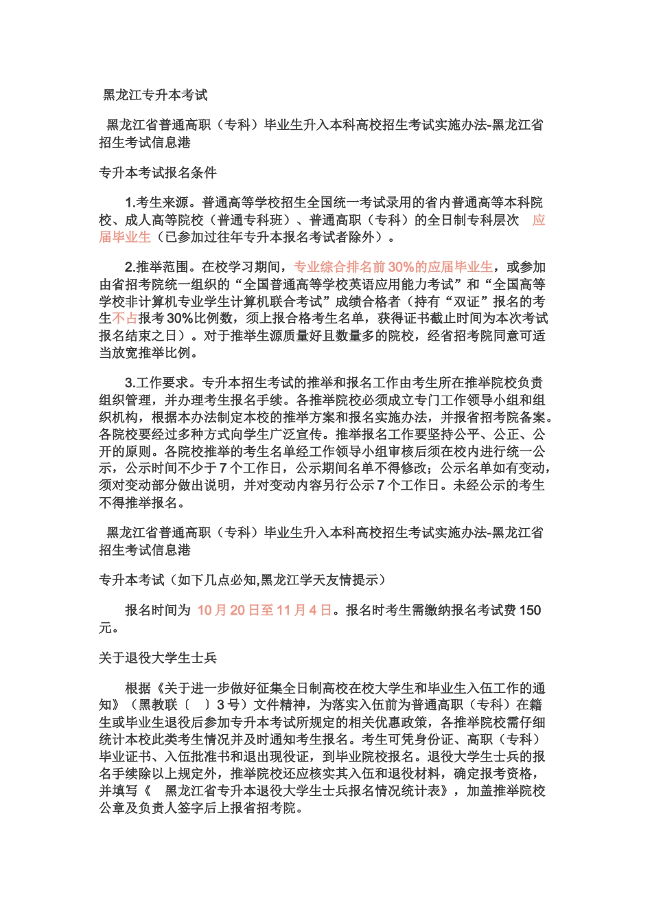 黑龙江专升本考试_第2页