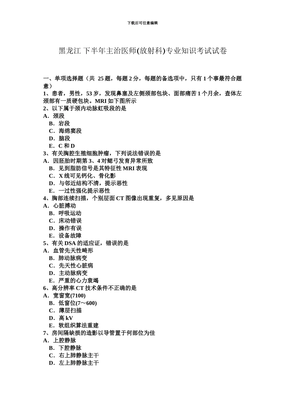黑龙江下半年主治医师放射科专业知识考试试卷_第2页