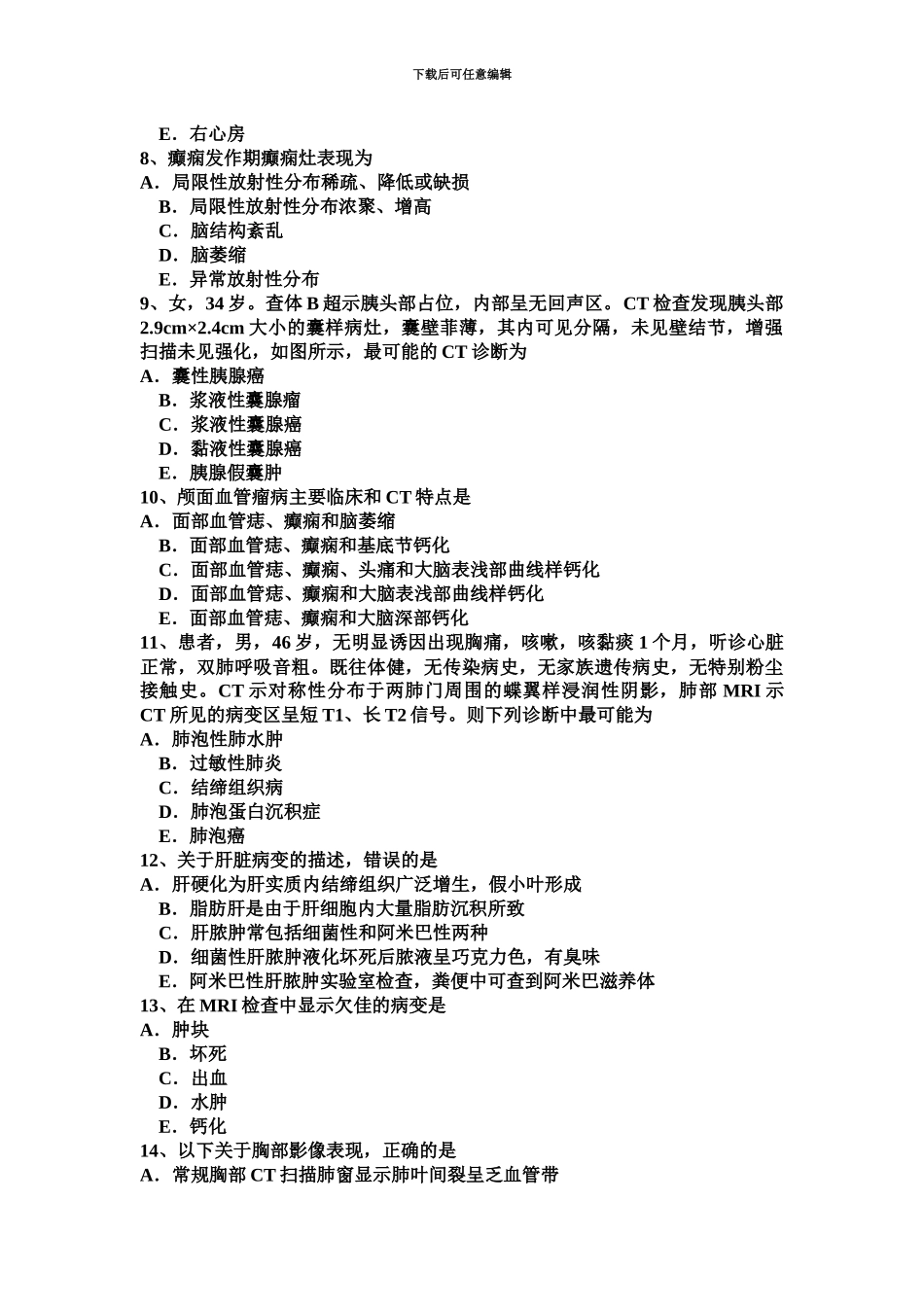 黑龙江下半年主治医师放射科专业知识考试试卷_第3页