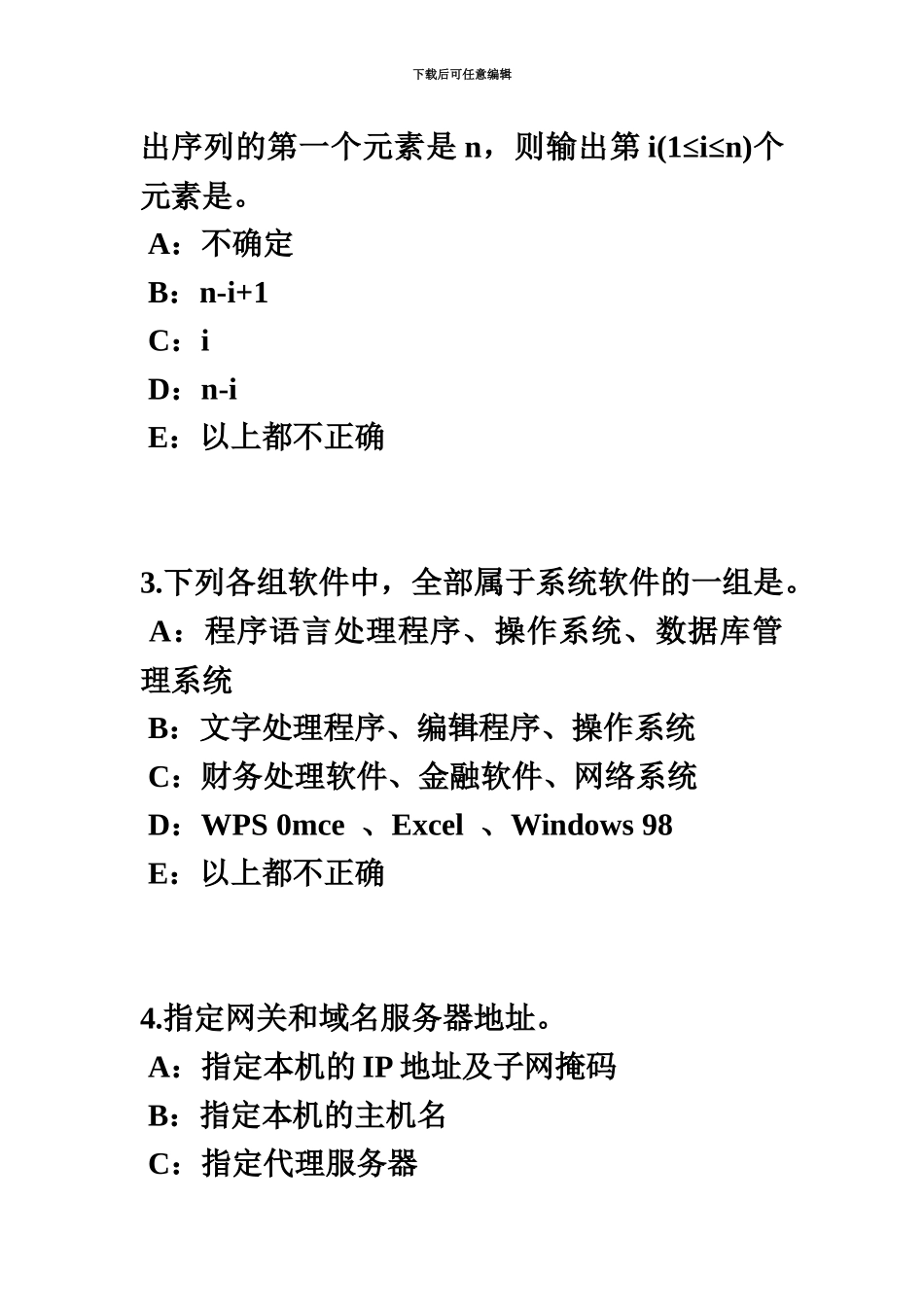 黑龙江下半年银行招聘考试计算机学计算机基础考试试题_第3页