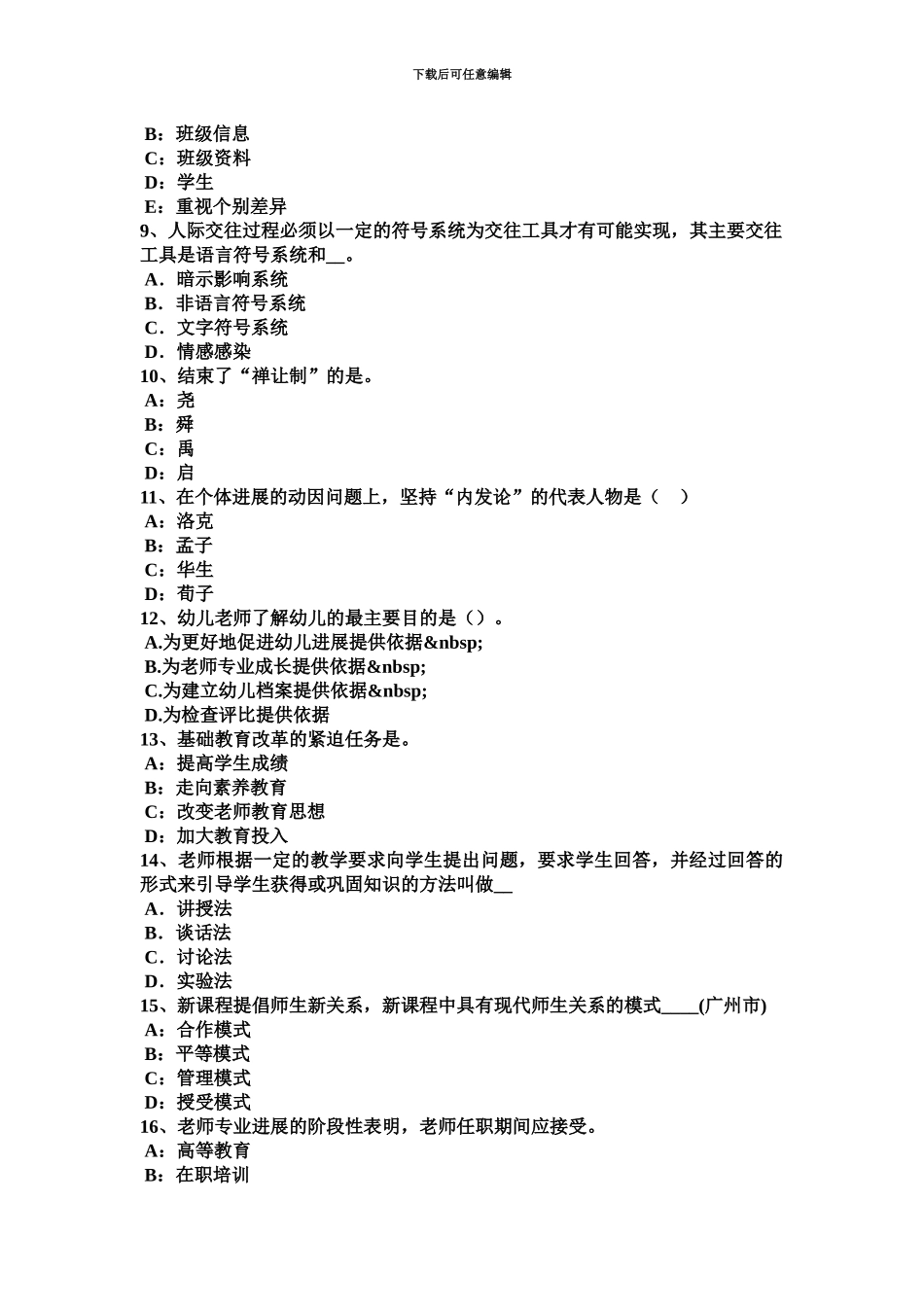 黑龙江中学教师资格考试英语复习资料试题_第3页