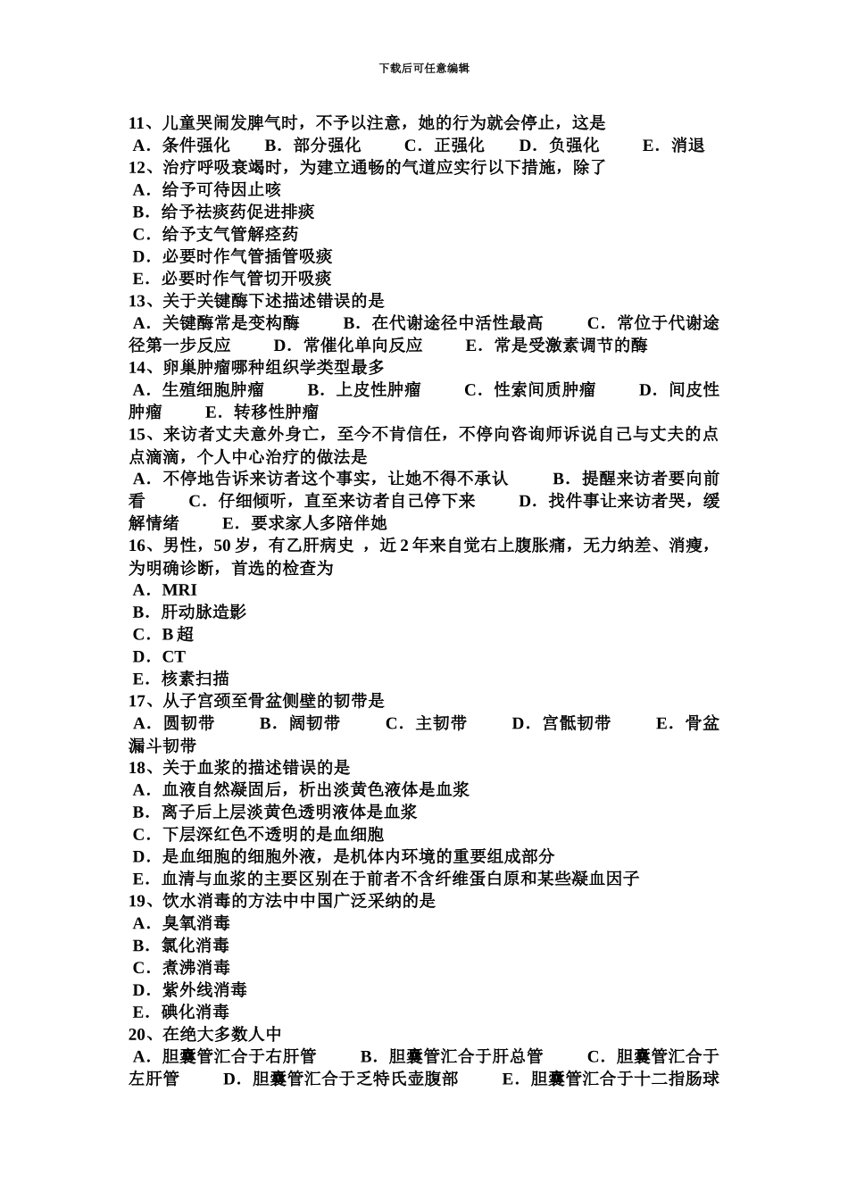 黑龙江临床助理医师儿科学小儿高热的并发症试题_第3页