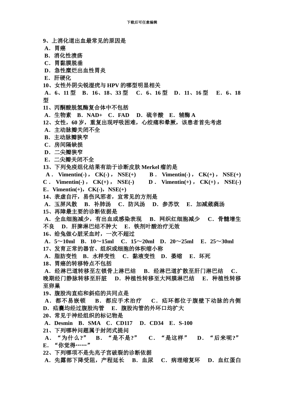 黑龙江临床助理医师微生物学人类免疫缺陷病毒防治原则试题_第3页