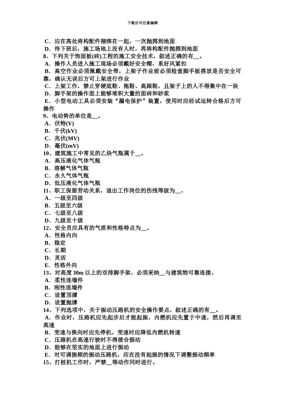 黑龙江企业安全员模拟试题_第3页