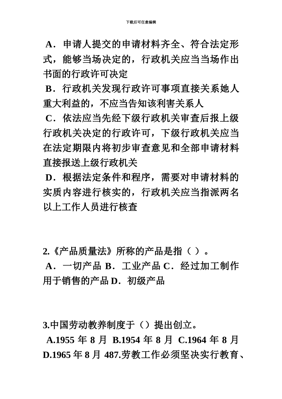 黑龙江企业法律顾问考试民事法律行为模拟试题_第3页
