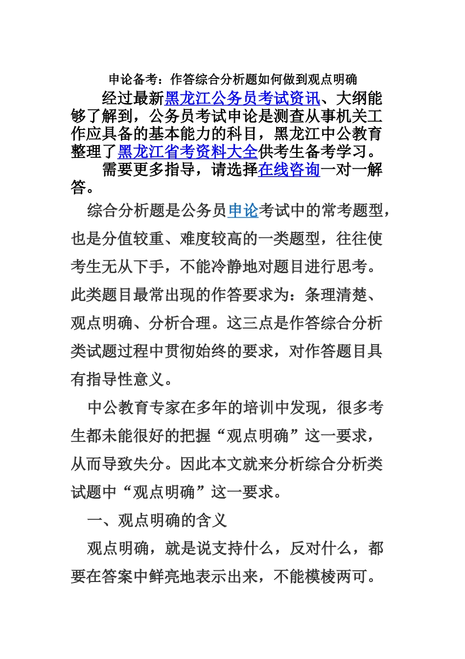 黑龙江公务员考试申论备考作答综合分析题如何做到观点明确_第2页
