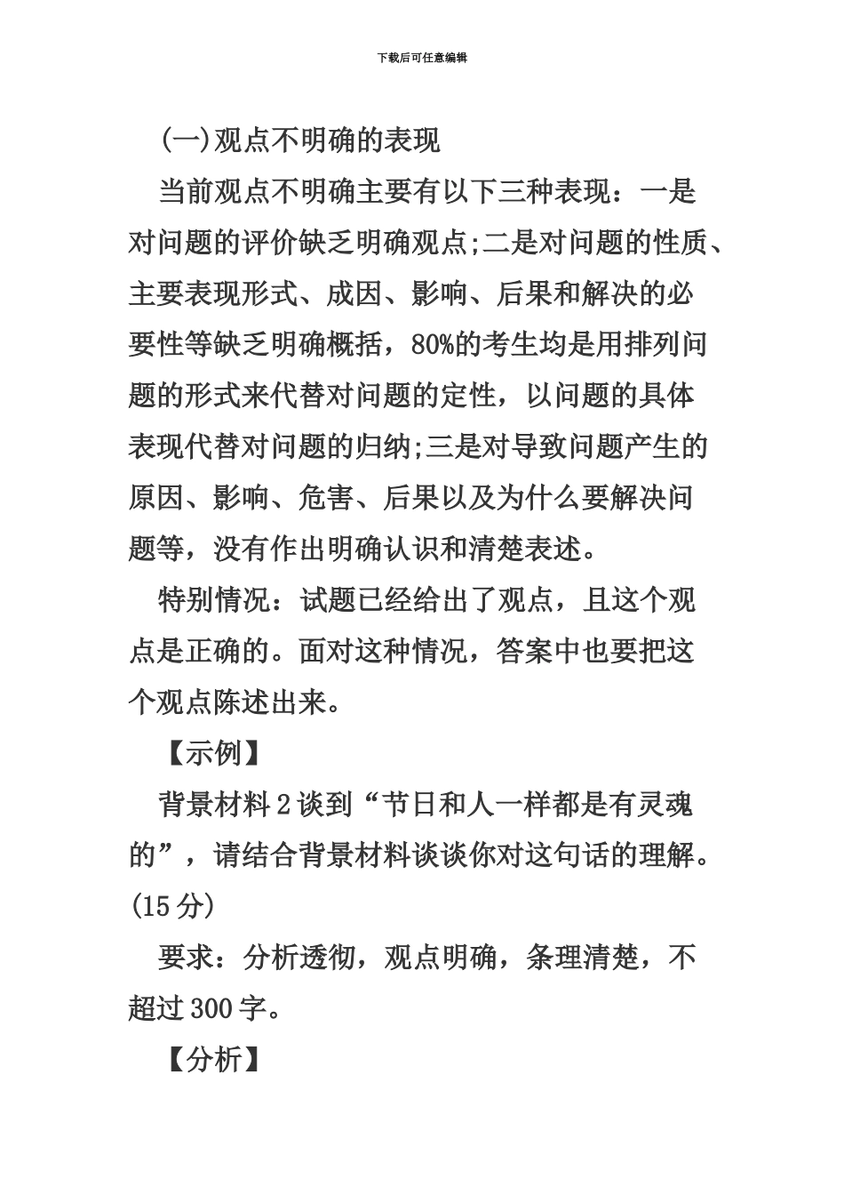 黑龙江公务员考试申论备考作答综合分析题如何做到观点明确_第3页