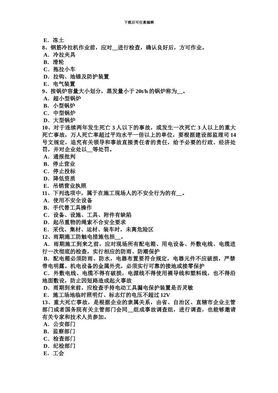 黑龙江信息C类安全员试题_第3页