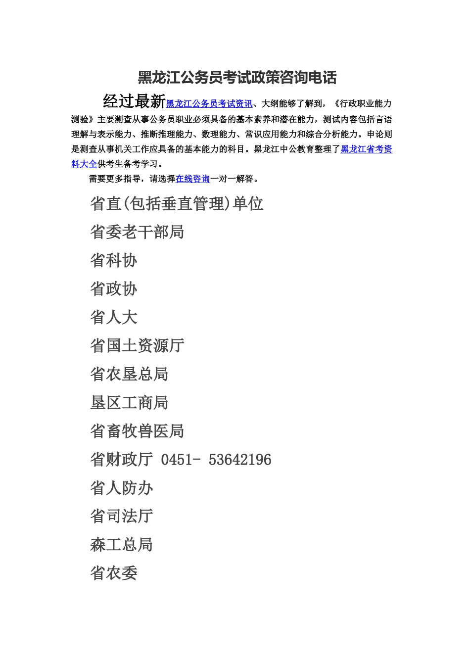 黑龙江公务员考试政策咨询电话_第2页
