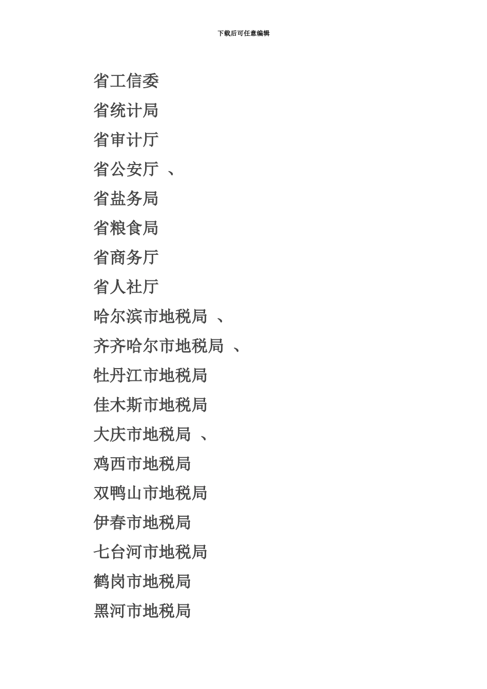 黑龙江公务员考试政策咨询电话_第3页