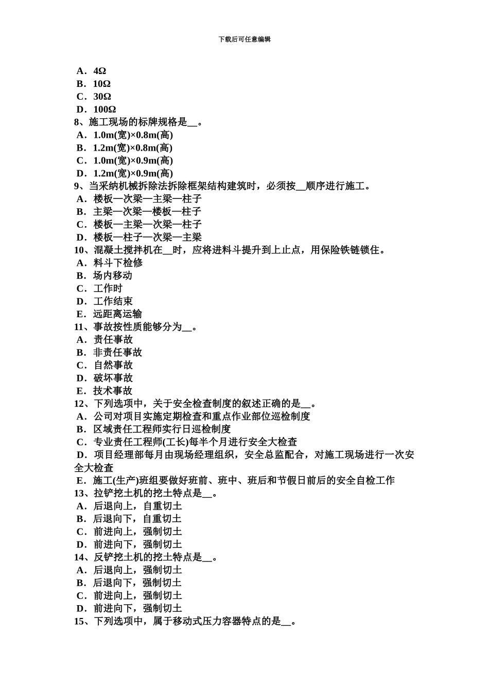 黑龙江信息安全员试题_第3页