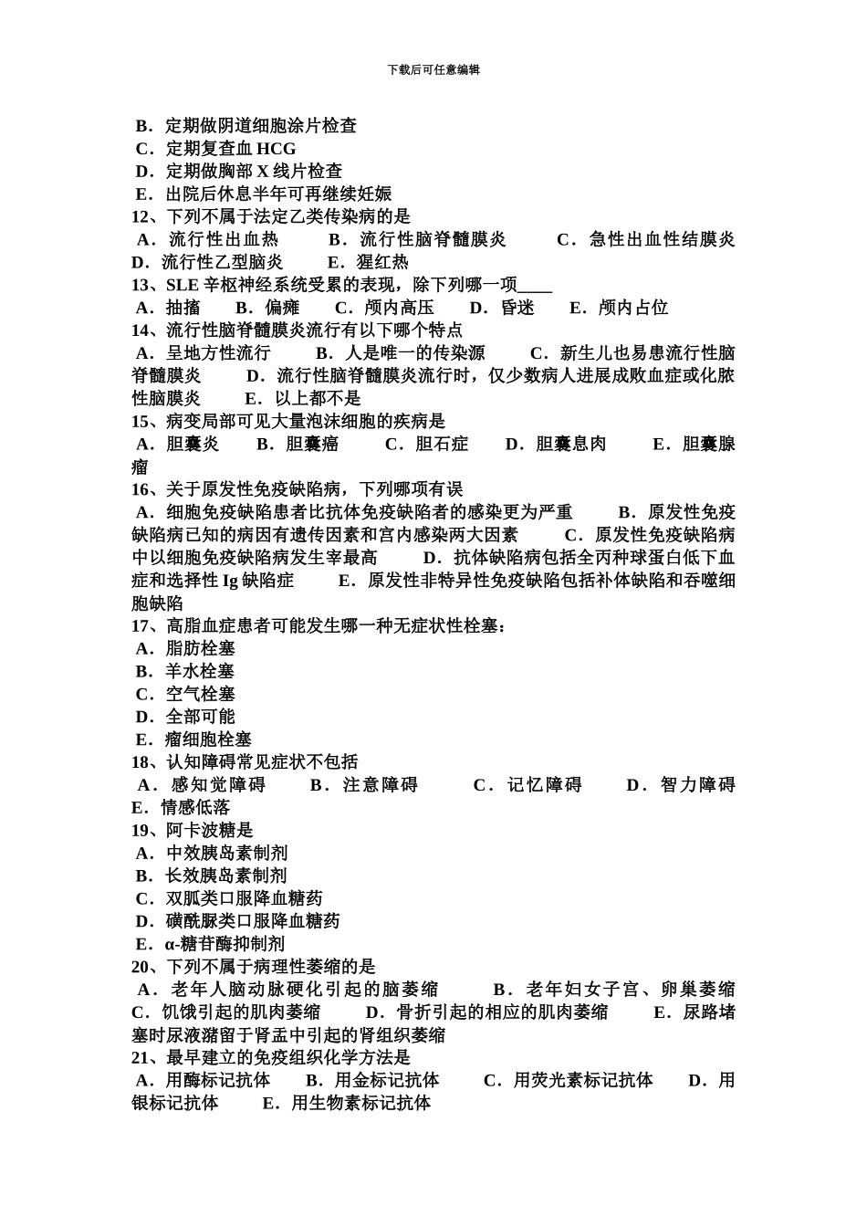 黑龙江临床助理医师儿科学之营养和营养障碍疾病试题_第3页