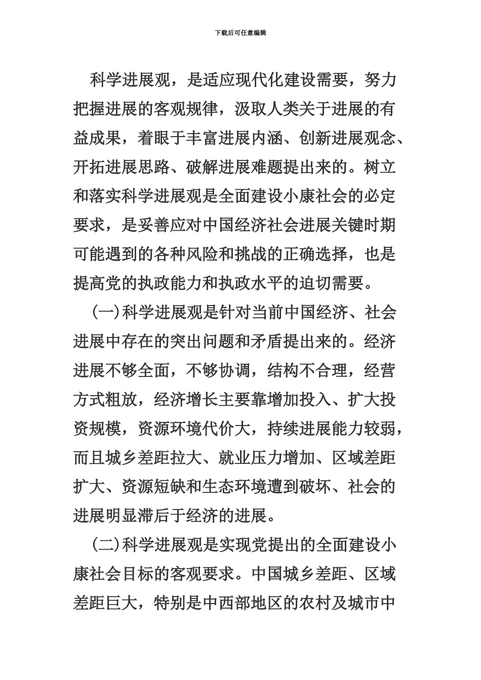 黑龙江公务员考试申论备考理论政策科学发展观_第3页