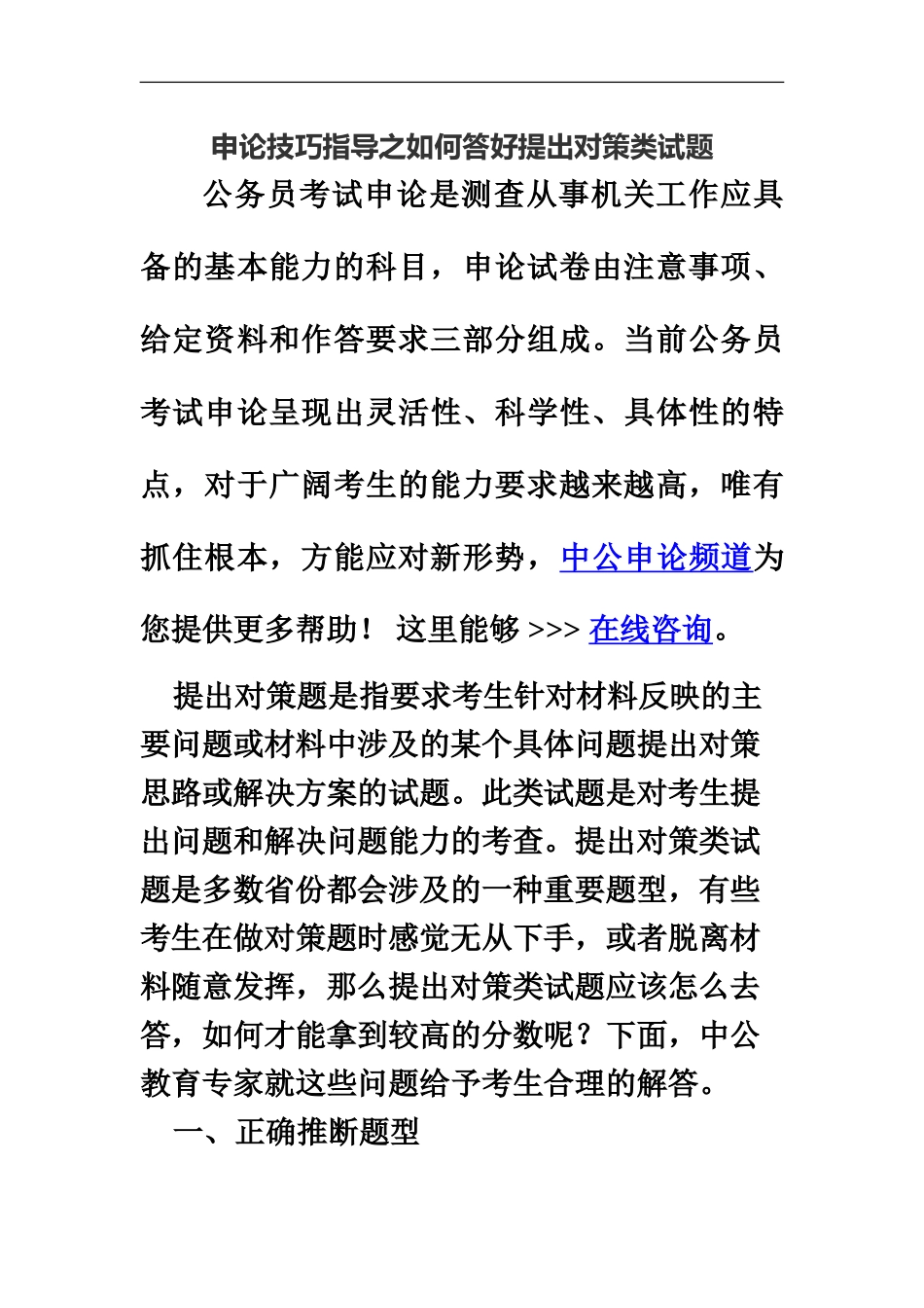 黑龙江公务员考试申论技巧指导之如何答好提出对策类试题_第2页