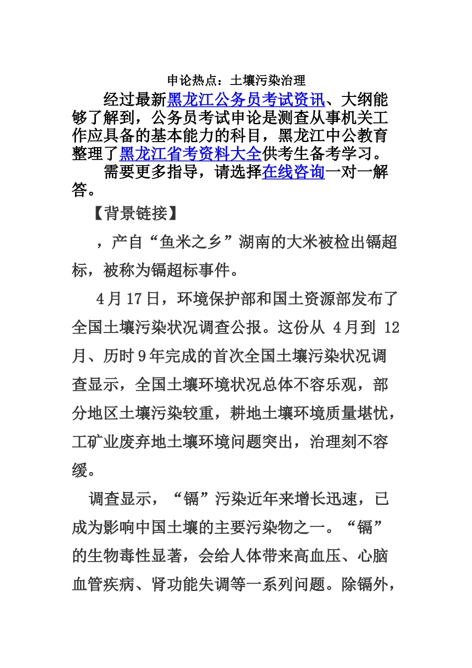 黑龙江公务员考试申论热点土壤污染治理_第2页