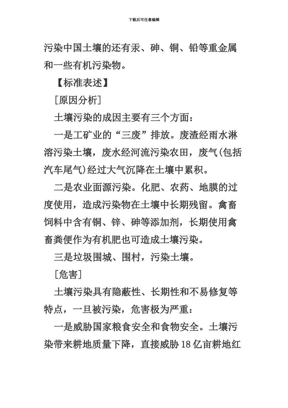 黑龙江公务员考试申论热点土壤污染治理_第3页