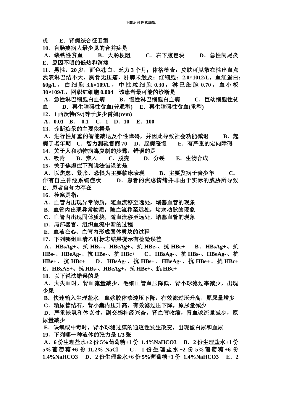 黑龙江临床助理医师外科学胃的神经分布考试试卷_第3页