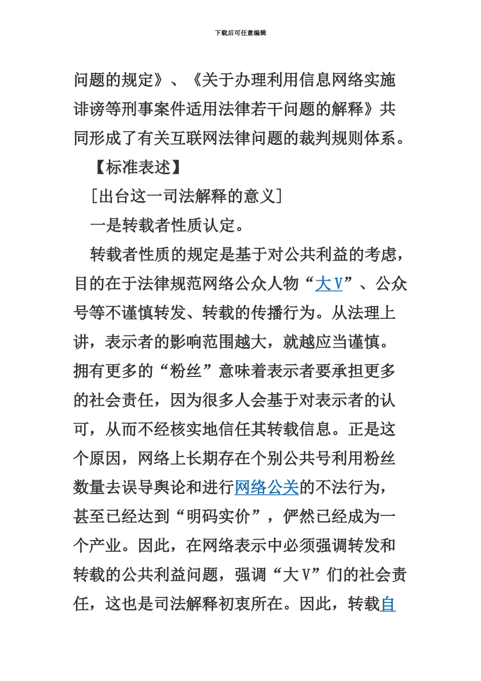 黑龙江公务员考试申论热点自媒体不是“法外之地”转发也要担责_第3页