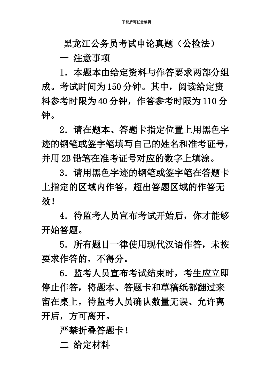 黑龙江公务员考试申论真题模拟及答案公检法_第2页