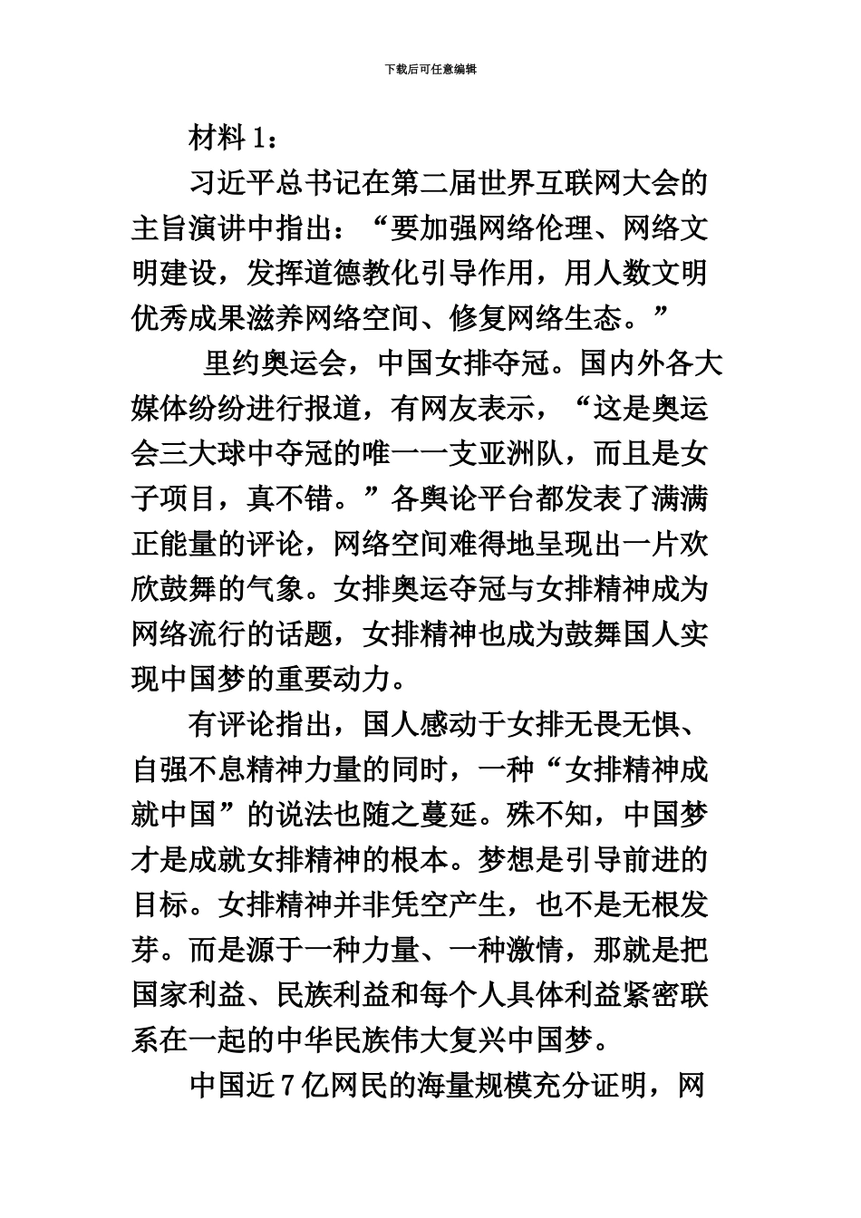 黑龙江公务员考试申论真题模拟及答案公检法_第3页