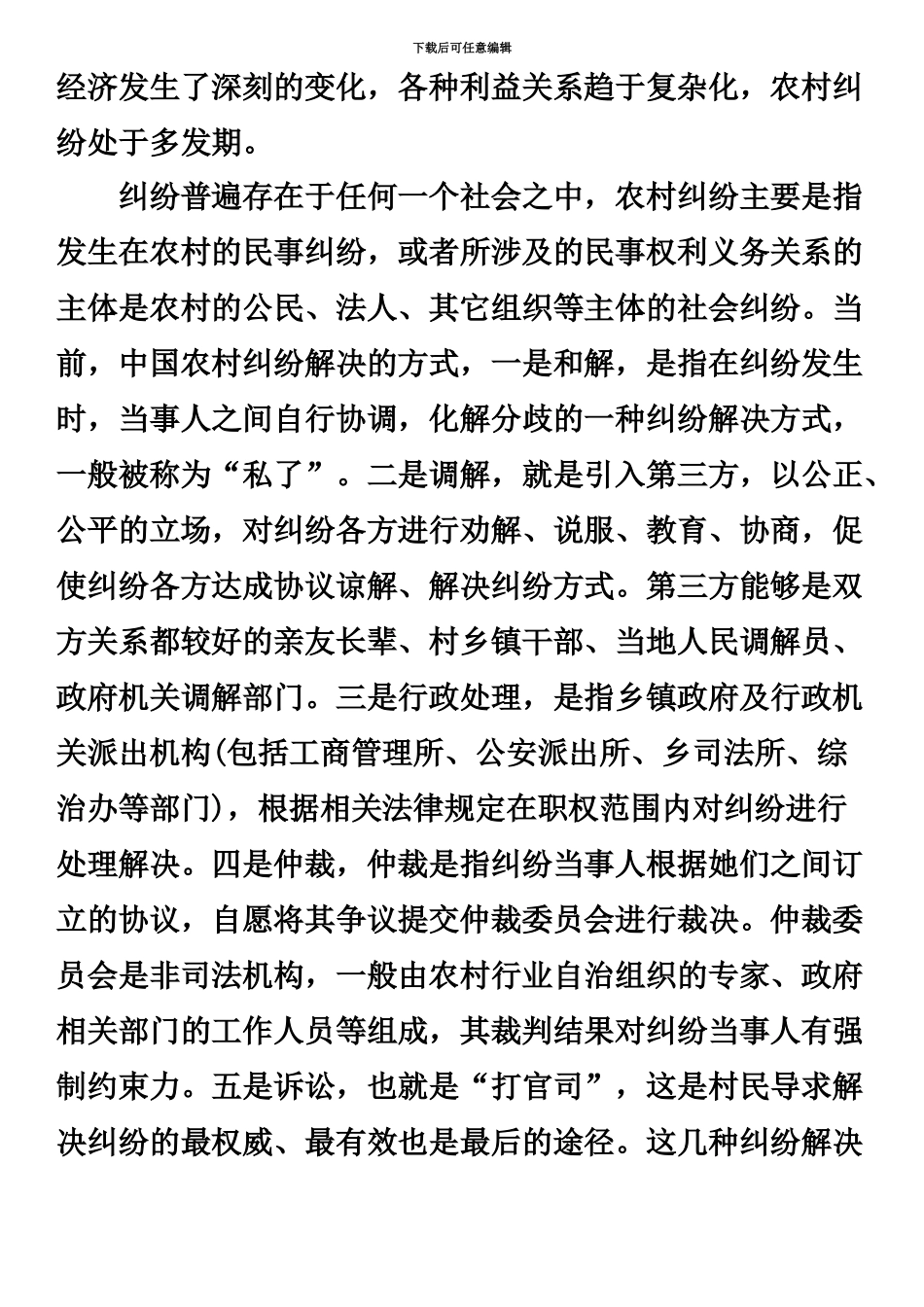 黑龙江公务员考试申论真题模拟及解析县乡_第3页