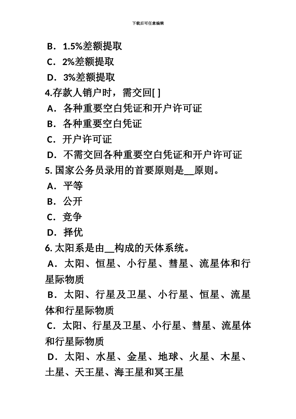 黑龙江农村信用社招聘时政重点考试试题_第3页