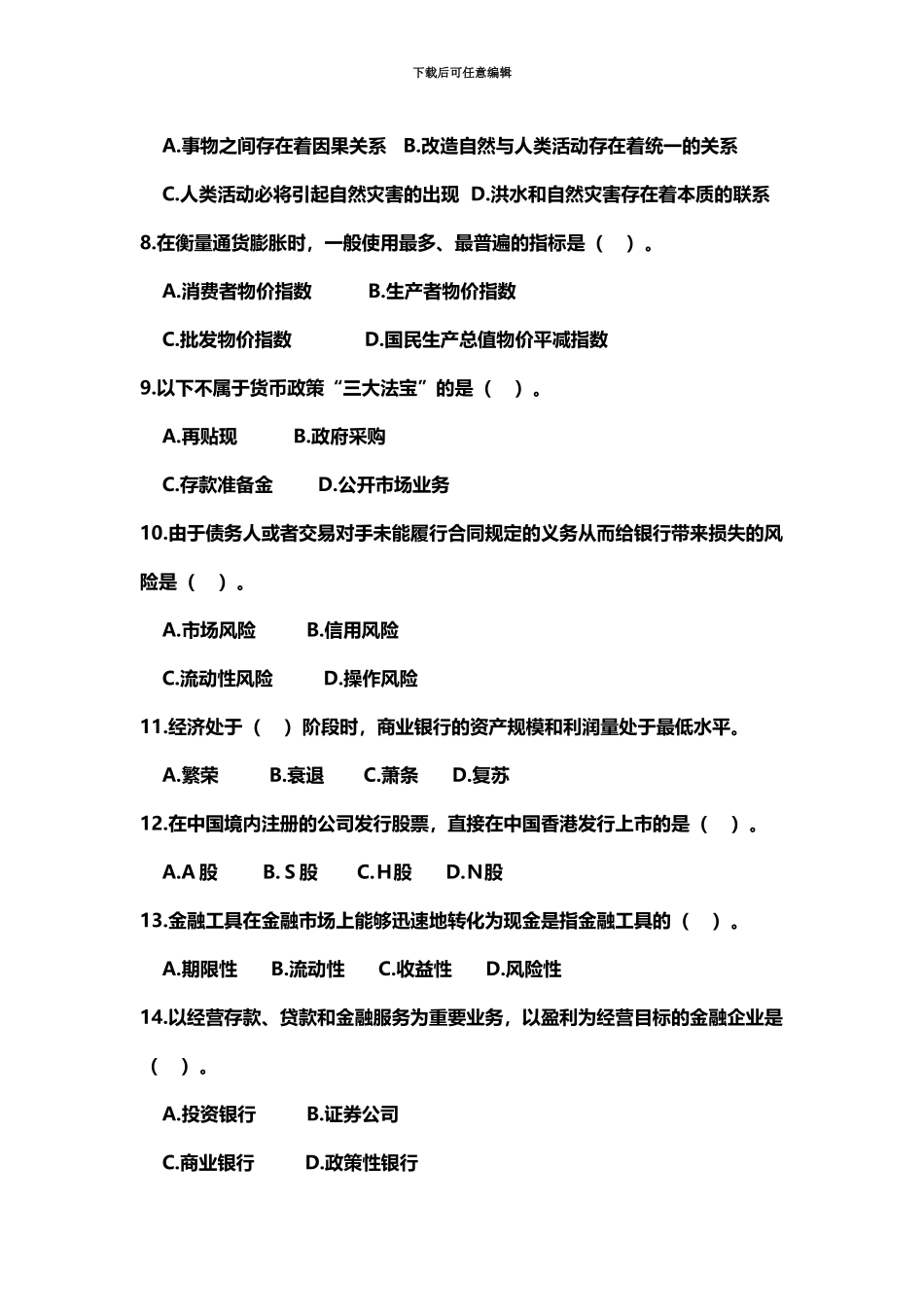 黑龙江农村信用社考试题库_第3页