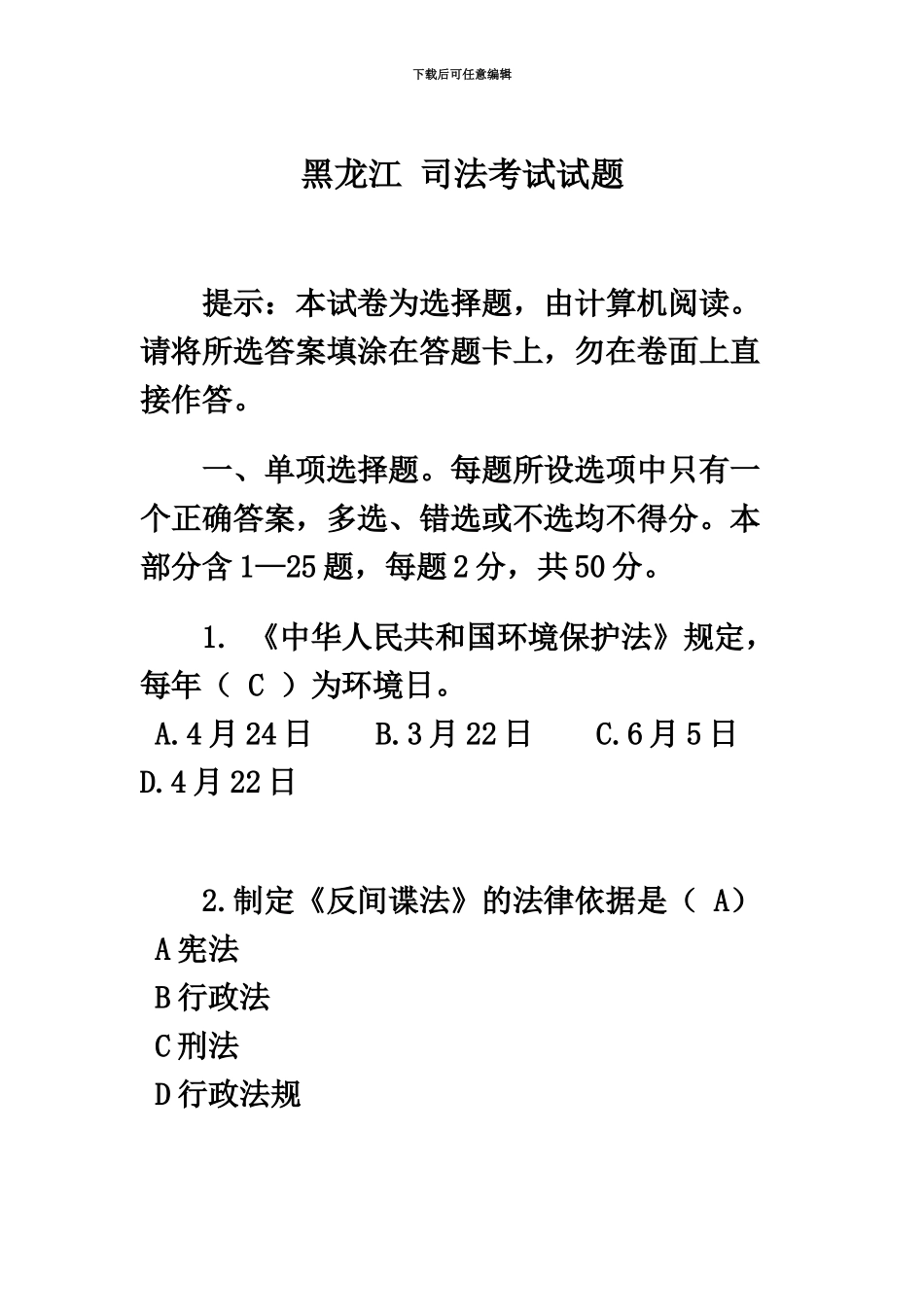 黑龙江司法考试试题_第2页