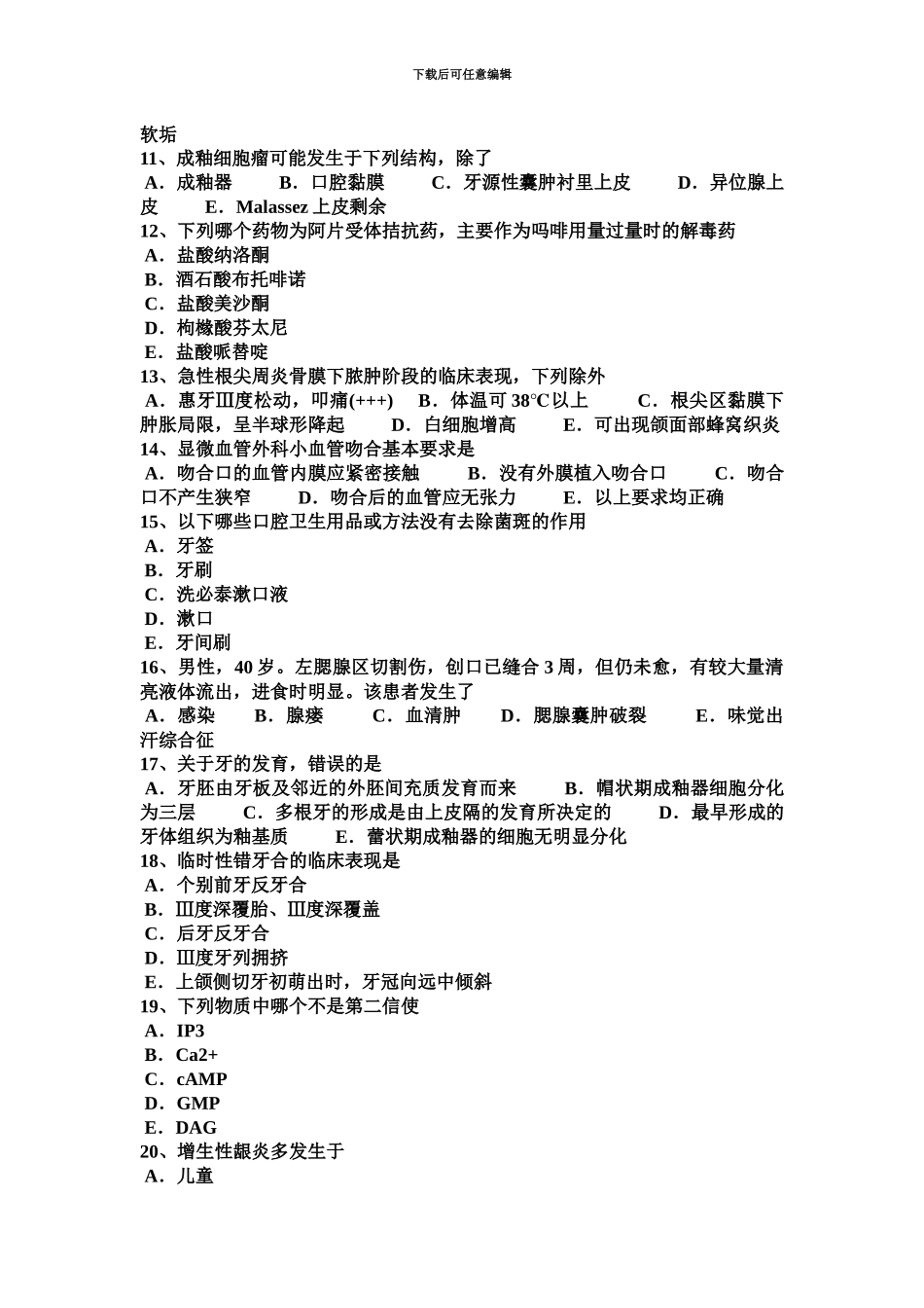 黑龙江口腔执业医师口腔内科口腔溃疡原因考试题_第3页